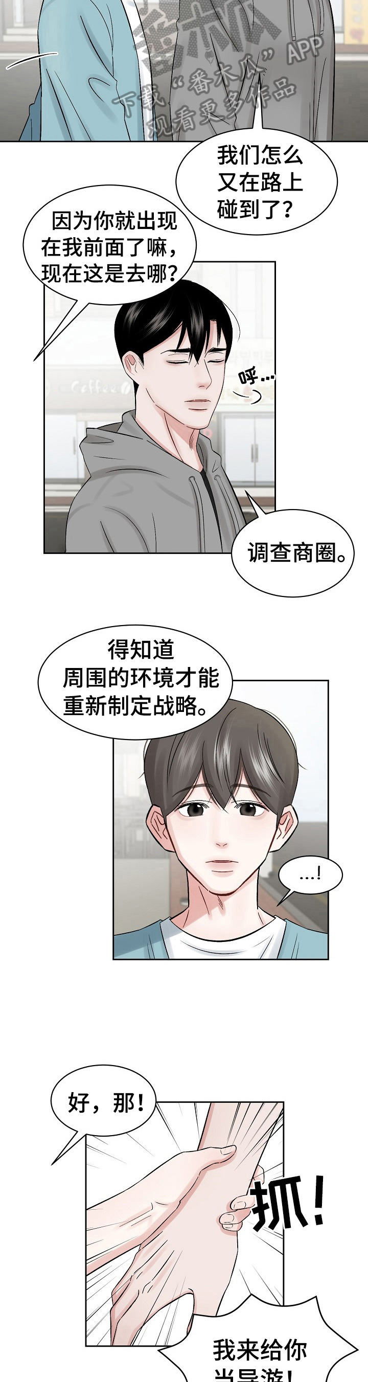 《老板不可以》漫画最新章节第22章：导游免费下拉式在线观看章节第【3】张图片