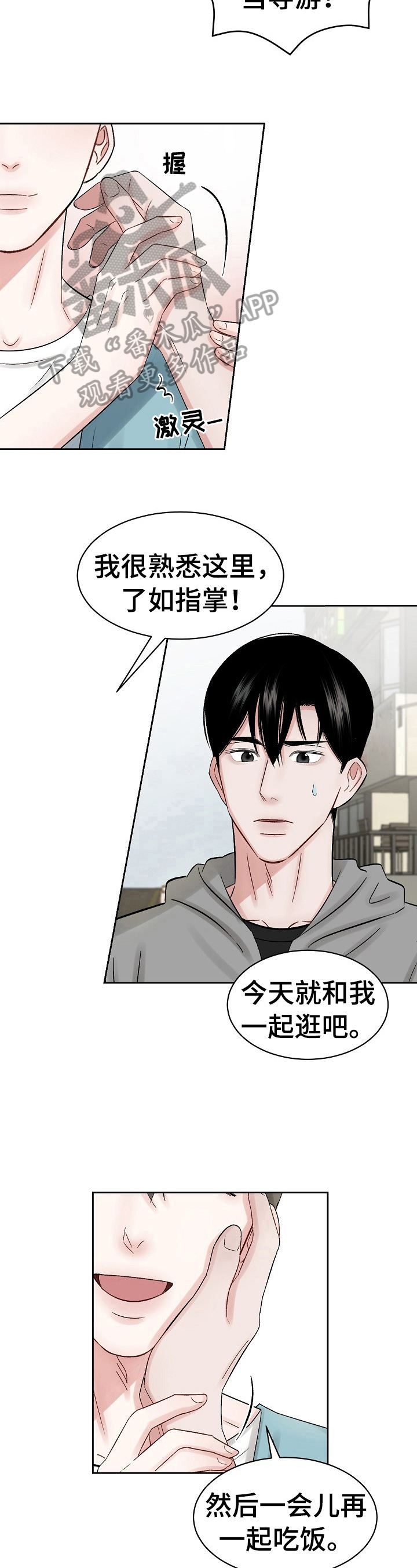 《老板不可以》漫画最新章节第22章：导游免费下拉式在线观看章节第【2】张图片