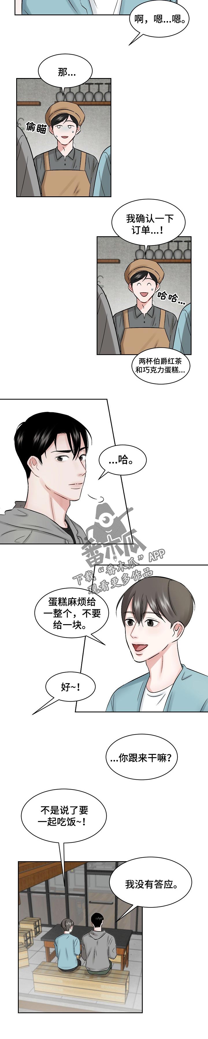 《老板不可以》漫画最新章节第23章：性格免费下拉式在线观看章节第【5】张图片