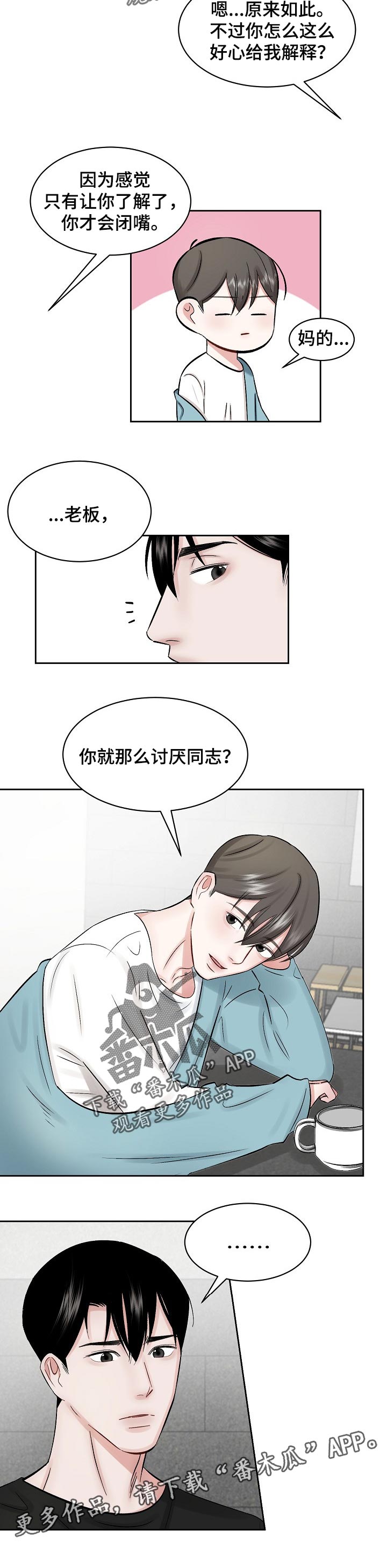 《老板不可以》漫画最新章节第23章：性格免费下拉式在线观看章节第【1】张图片