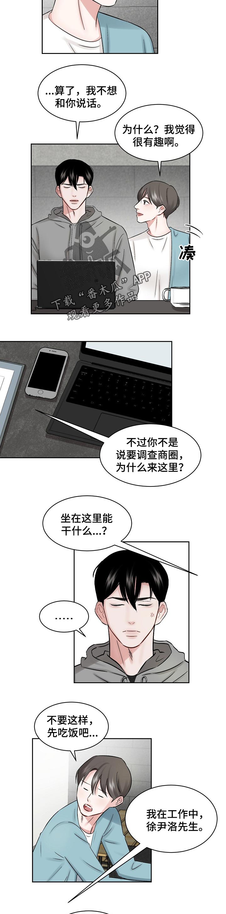 《老板不可以》漫画最新章节第23章：性格免费下拉式在线观看章节第【3】张图片