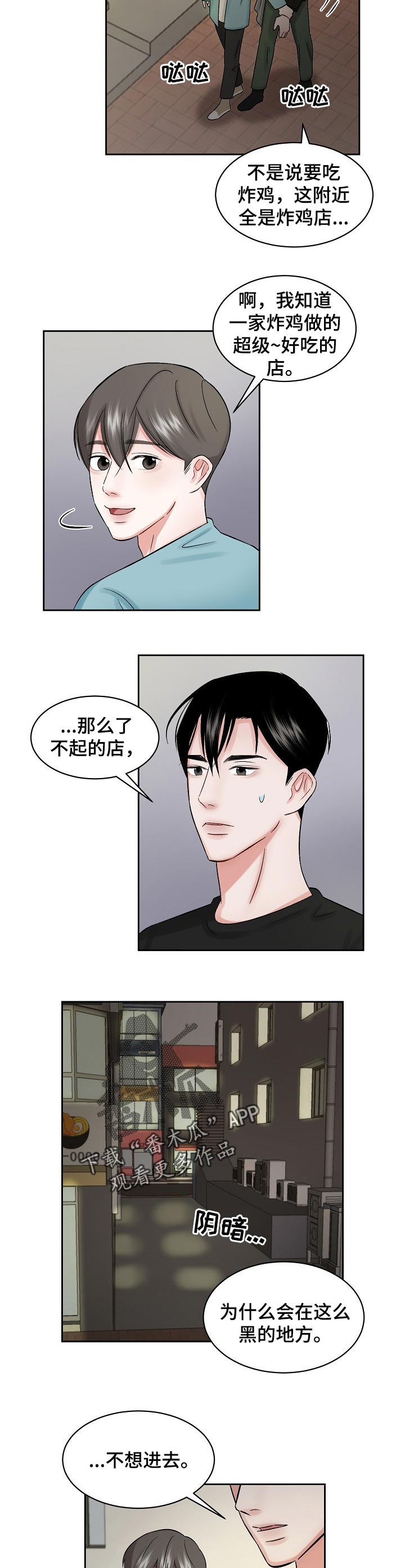 《老板不可以》漫画最新章节第24章：一起吃饭免费下拉式在线观看章节第【2】张图片