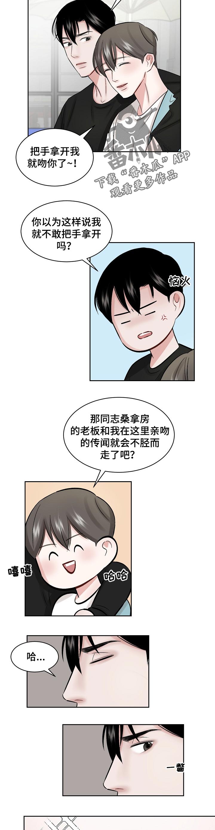 《老板不可以》漫画最新章节第24章：一起吃饭免费下拉式在线观看章节第【6】张图片