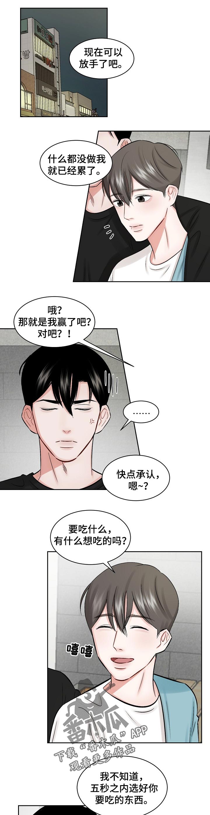 《老板不可以》漫画最新章节第24章：一起吃饭免费下拉式在线观看章节第【4】张图片