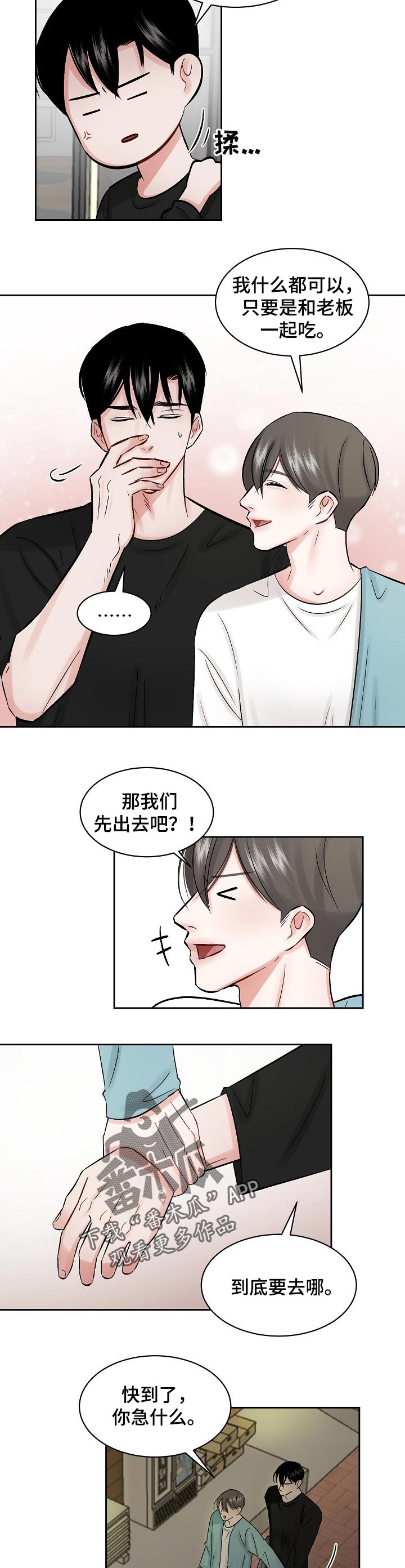 《老板不可以》漫画最新章节第24章：一起吃饭免费下拉式在线观看章节第【3】张图片