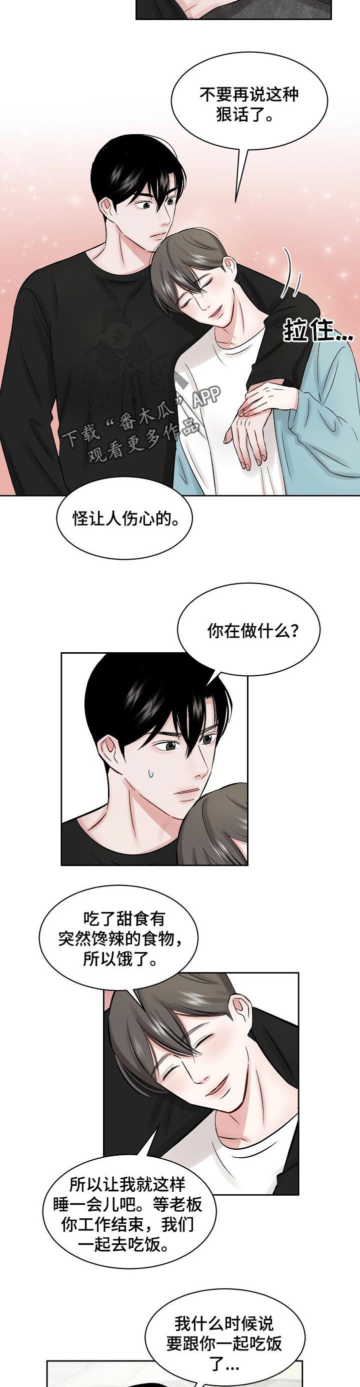 《老板不可以》漫画最新章节第24章：一起吃饭免费下拉式在线观看章节第【7】张图片