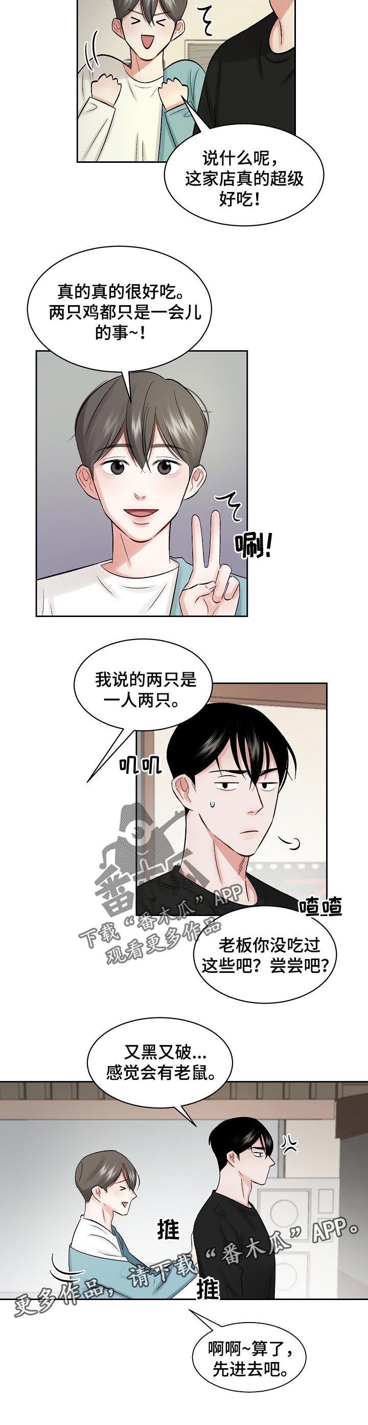 《老板不可以》漫画最新章节第24章：一起吃饭免费下拉式在线观看章节第【1】张图片