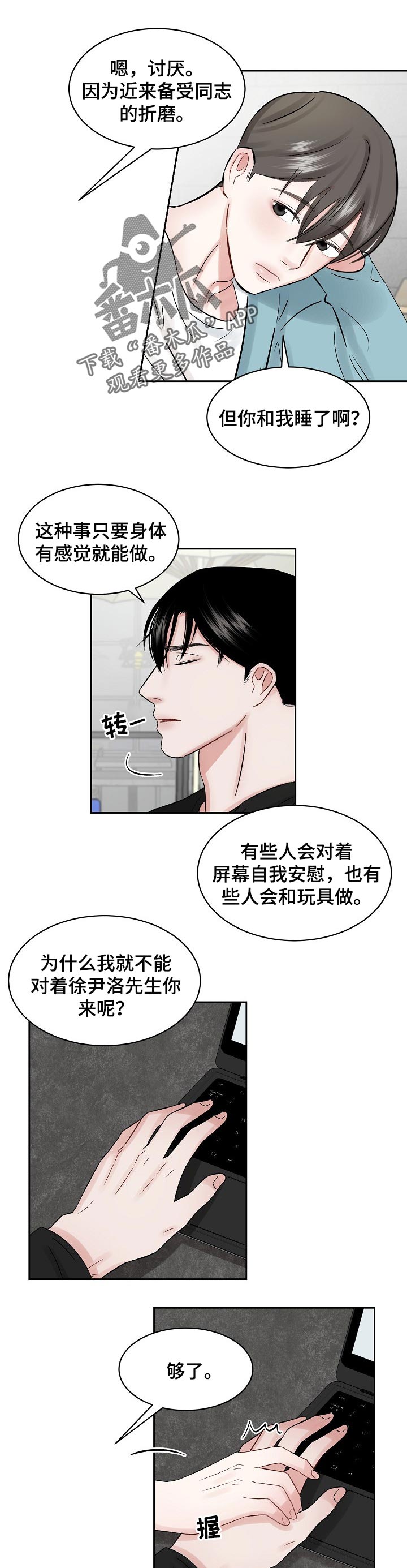 《老板不可以》漫画最新章节第24章：一起吃饭免费下拉式在线观看章节第【8】张图片