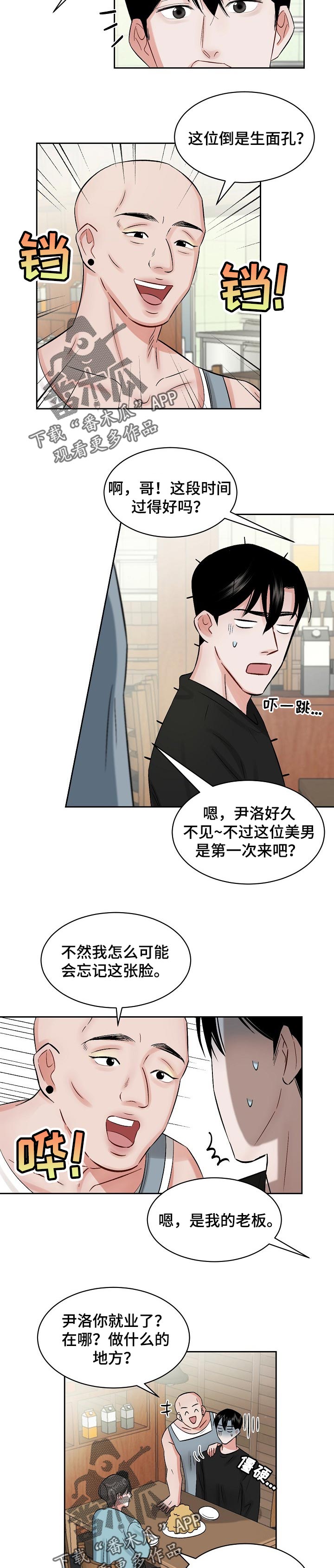 《老板不可以》漫画最新章节第25章：炫耀免费下拉式在线观看章节第【4】张图片