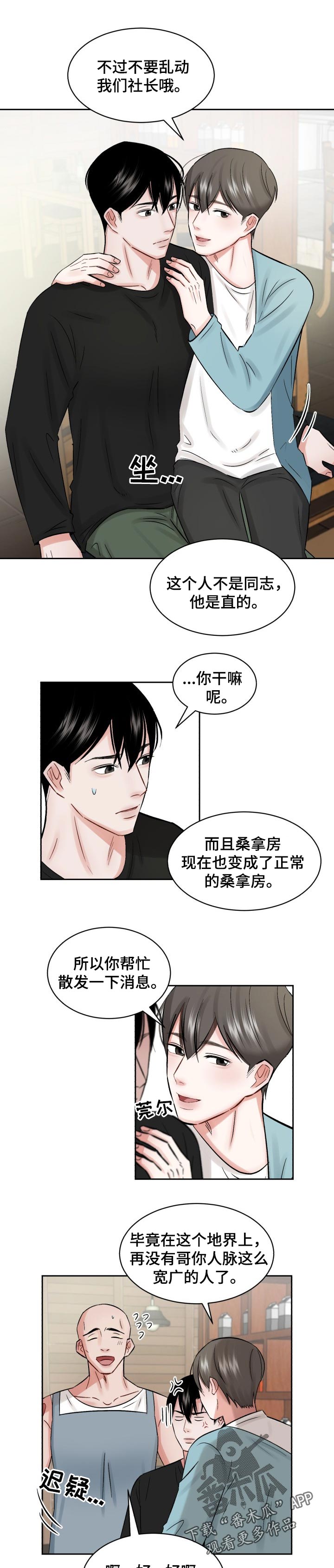 《老板不可以》漫画最新章节第25章：炫耀免费下拉式在线观看章节第【2】张图片