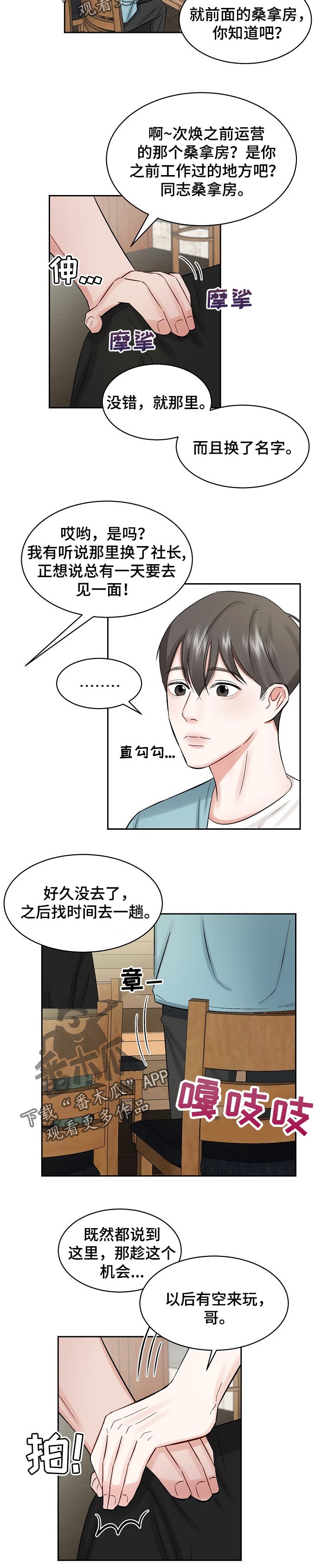 《老板不可以》漫画最新章节第25章：炫耀免费下拉式在线观看章节第【3】张图片