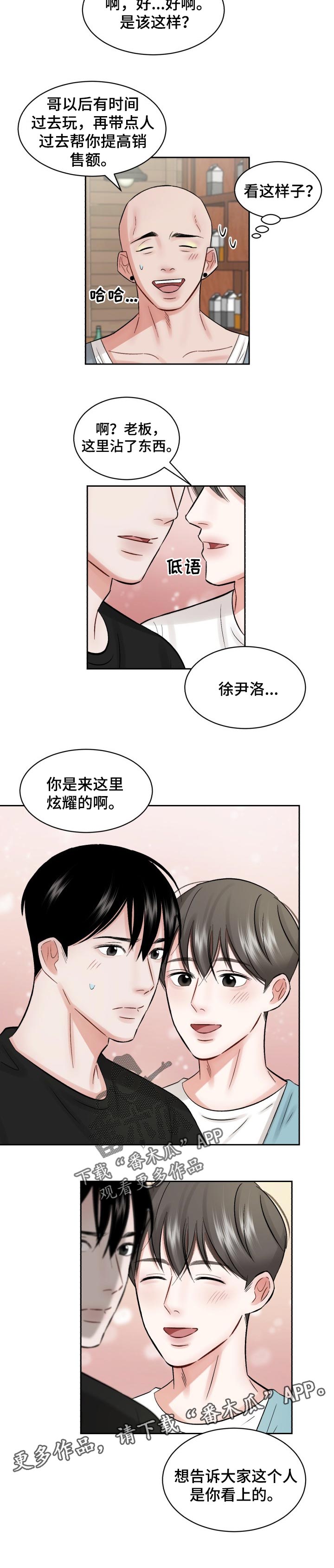 《老板不可以》漫画最新章节第25章：炫耀免费下拉式在线观看章节第【1】张图片