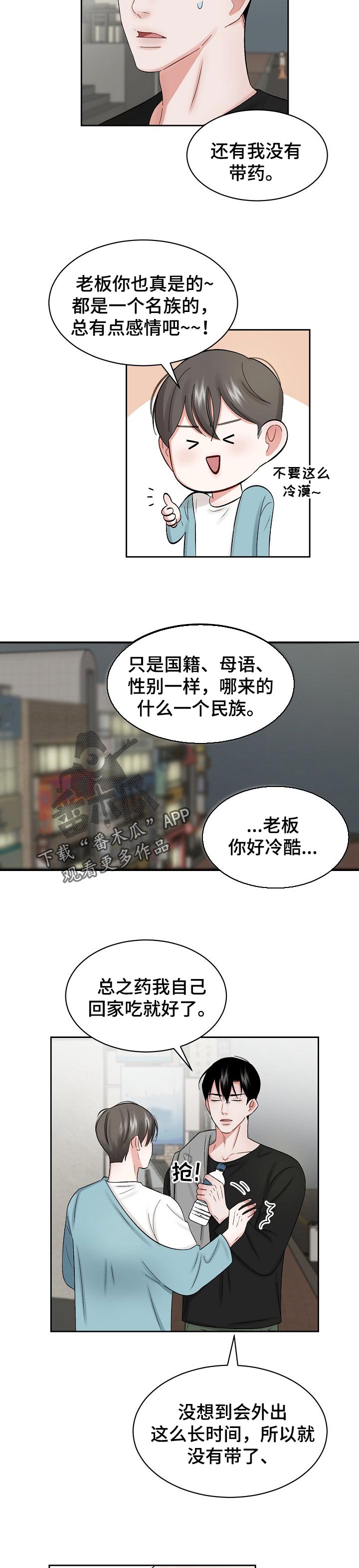 《老板不可以》漫画最新章节第26章：多管闲事免费下拉式在线观看章节第【6】张图片