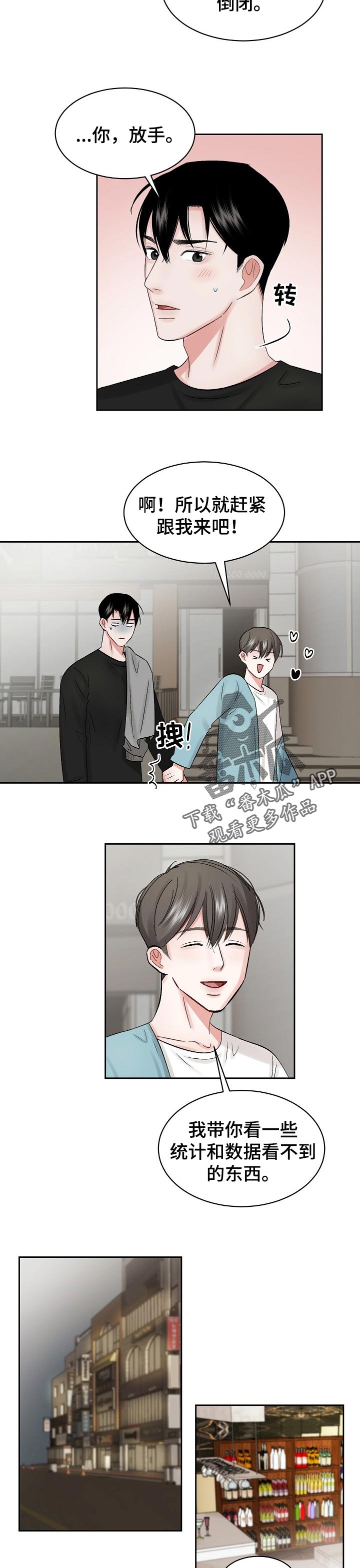 《老板不可以》漫画最新章节第26章：多管闲事免费下拉式在线观看章节第【3】张图片