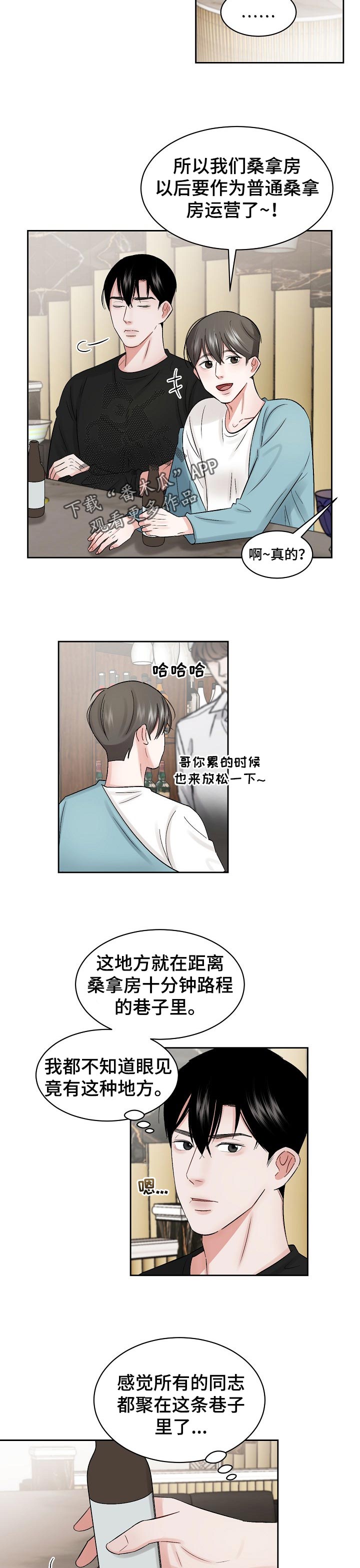 《老板不可以》漫画最新章节第26章：多管闲事免费下拉式在线观看章节第【2】张图片