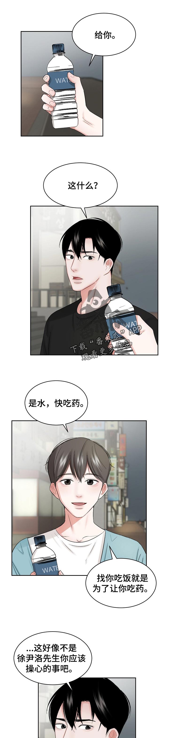 《老板不可以》漫画最新章节第26章：多管闲事免费下拉式在线观看章节第【7】张图片