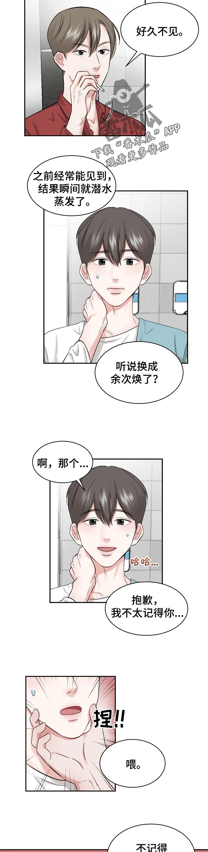 《老板不可以》漫画最新章节第28章：曾经往事免费下拉式在线观看章节第【4】张图片