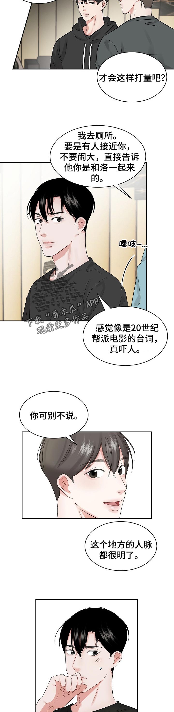 《老板不可以》漫画最新章节第28章：曾经往事免费下拉式在线观看章节第【6】张图片