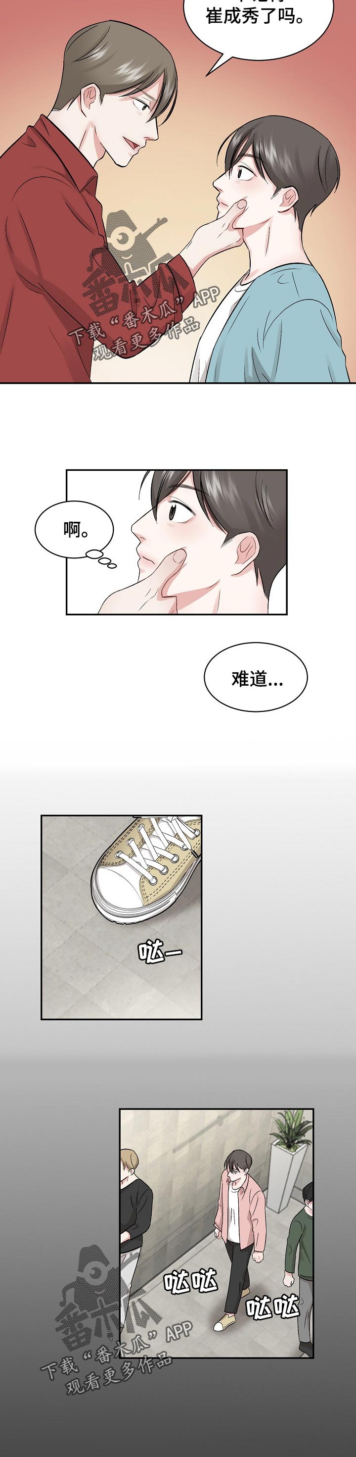 《老板不可以》漫画最新章节第28章：曾经往事免费下拉式在线观看章节第【3】张图片