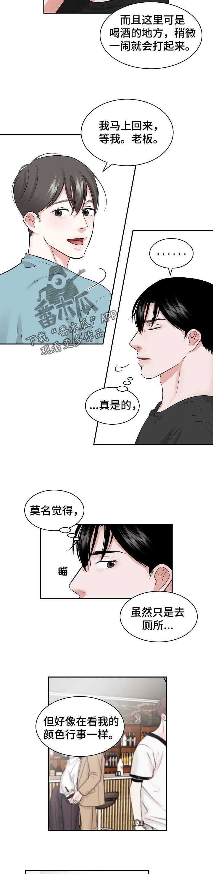 《老板不可以》漫画最新章节第28章：曾经往事免费下拉式在线观看章节第【5】张图片