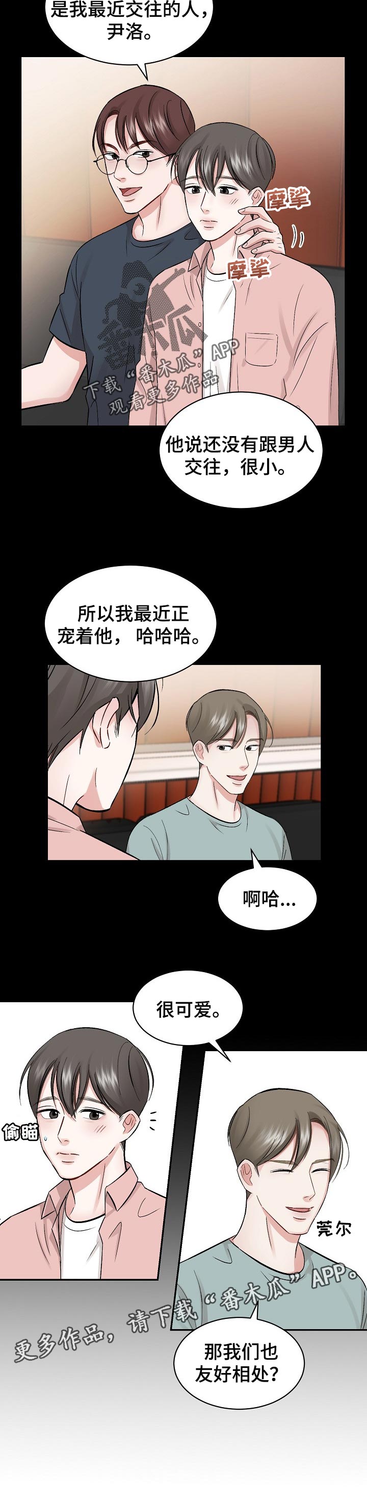 《老板不可以》漫画最新章节第28章：曾经往事免费下拉式在线观看章节第【1】张图片