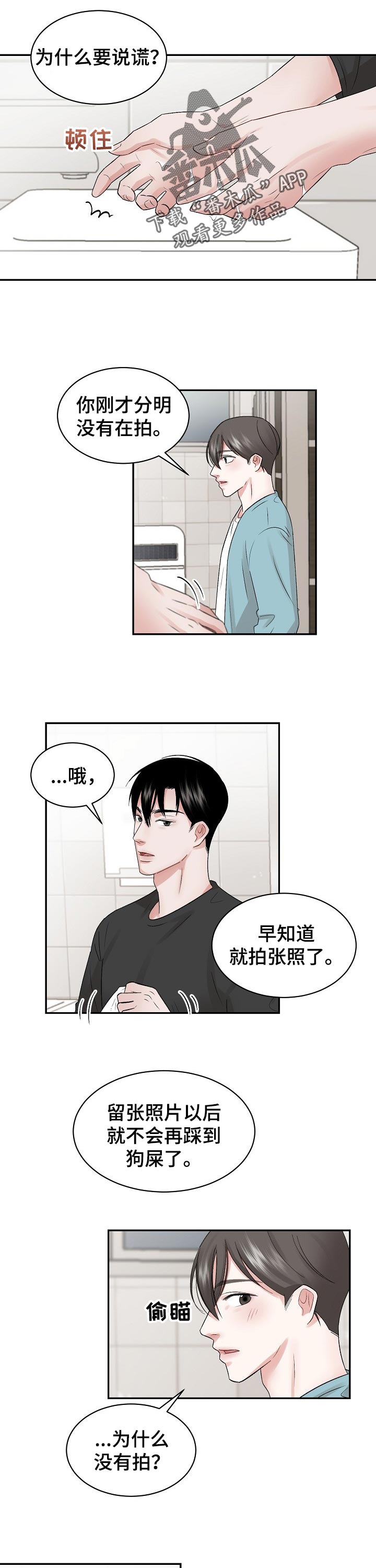 《老板不可以》漫画最新章节第29章：拍照免费下拉式在线观看章节第【2】张图片