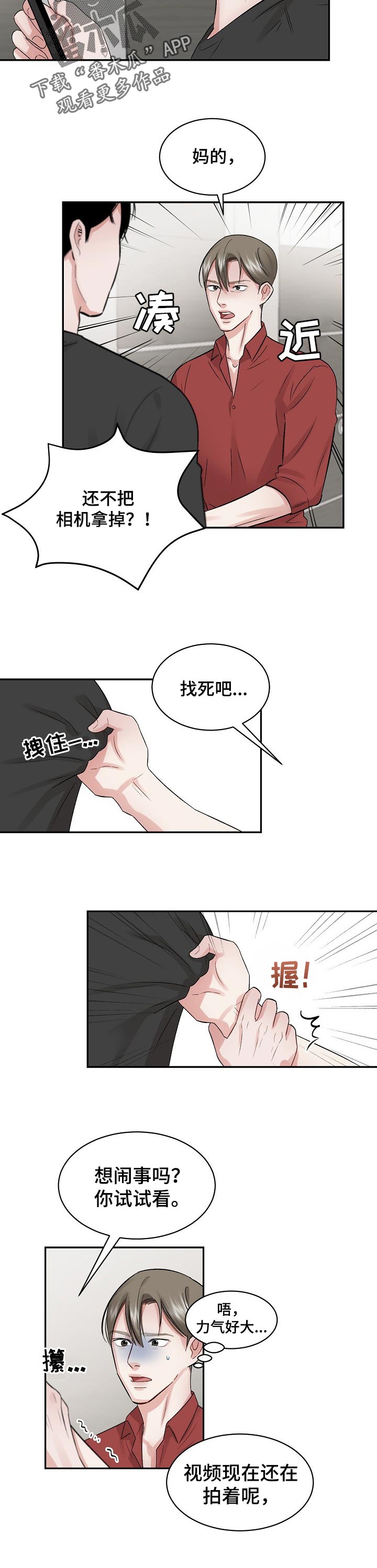 《老板不可以》漫画最新章节第29章：拍照免费下拉式在线观看章节第【4】张图片