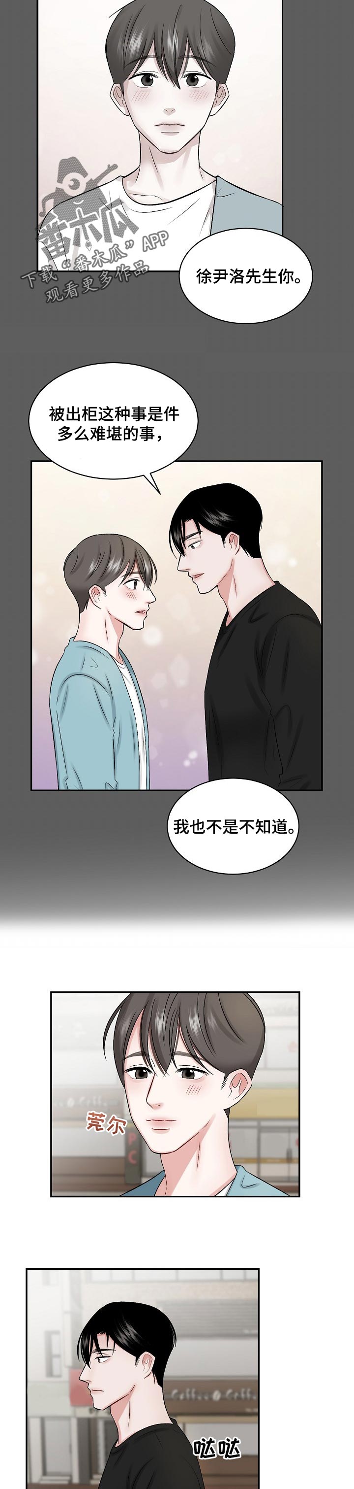 《老板不可以》漫画最新章节第30章：感谢免费下拉式在线观看章节第【5】张图片