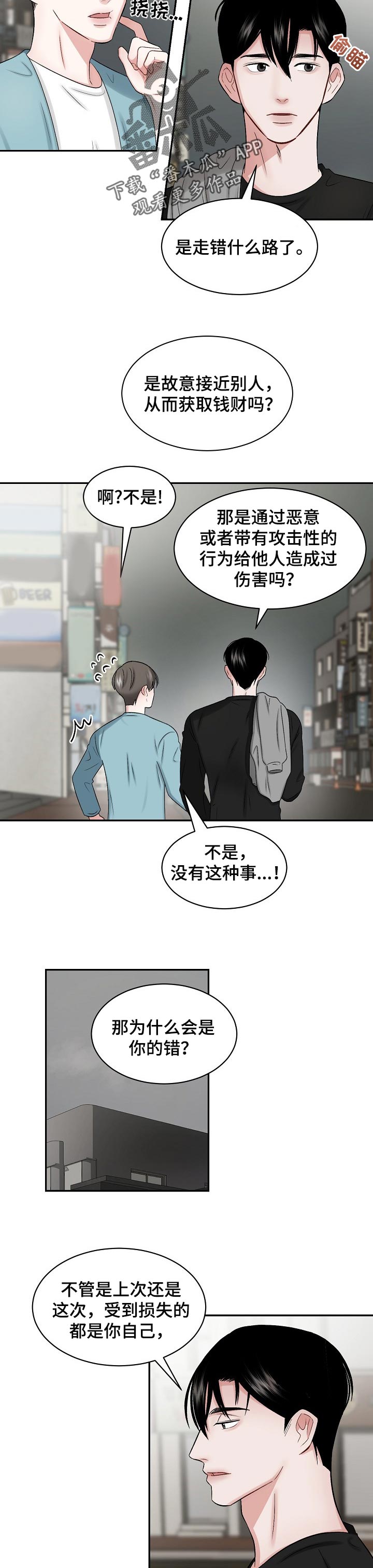 《老板不可以》漫画最新章节第30章：感谢免费下拉式在线观看章节第【2】张图片