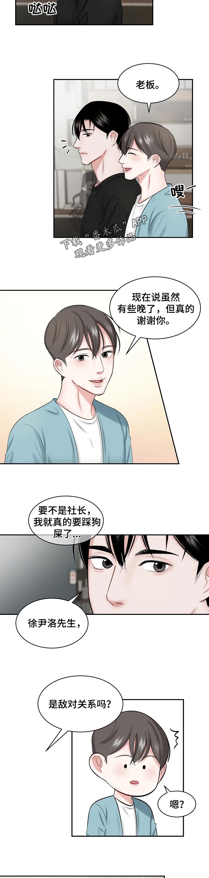 《老板不可以》漫画最新章节第30章：感谢免费下拉式在线观看章节第【4】张图片