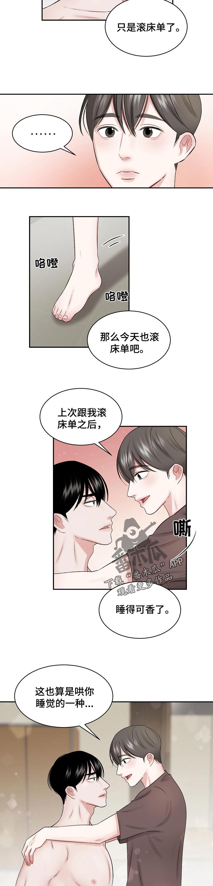 《老板不可以》漫画最新章节第32章：哄睡觉的一种方式免费下拉式在线观看章节第【2】张图片