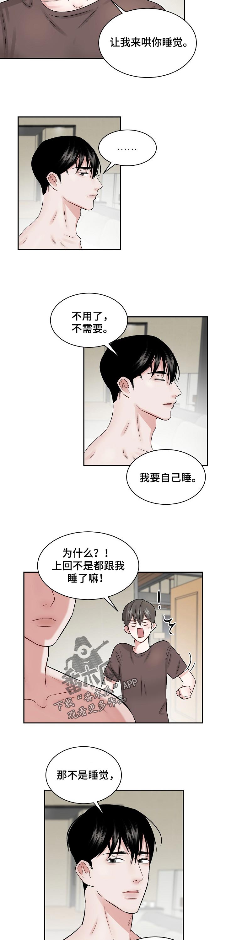 《老板不可以》漫画最新章节第32章：哄睡觉的一种方式免费下拉式在线观看章节第【3】张图片