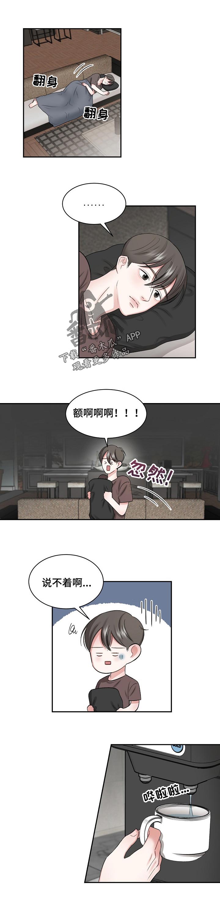 《老板不可以》漫画最新章节第32章：哄睡觉的一种方式免费下拉式在线观看章节第【6】张图片