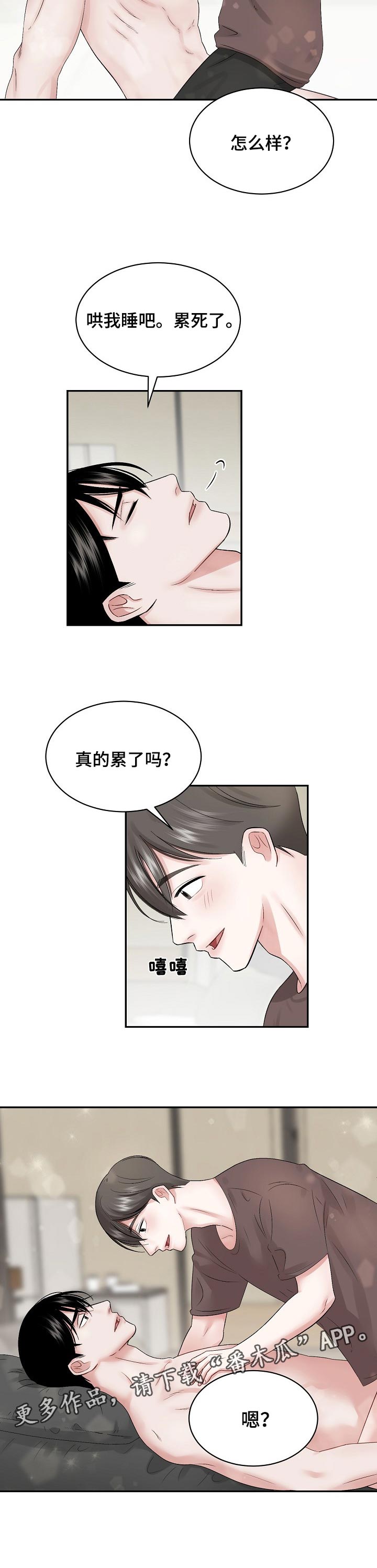 《老板不可以》漫画最新章节第32章：哄睡觉的一种方式免费下拉式在线观看章节第【1】张图片