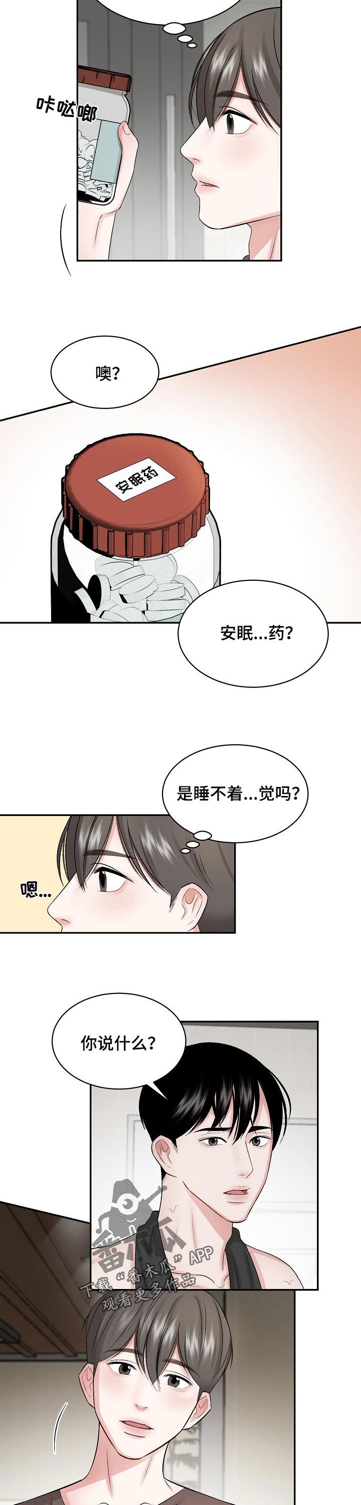 《老板不可以》漫画最新章节第32章：哄睡觉的一种方式免费下拉式在线观看章节第【4】张图片