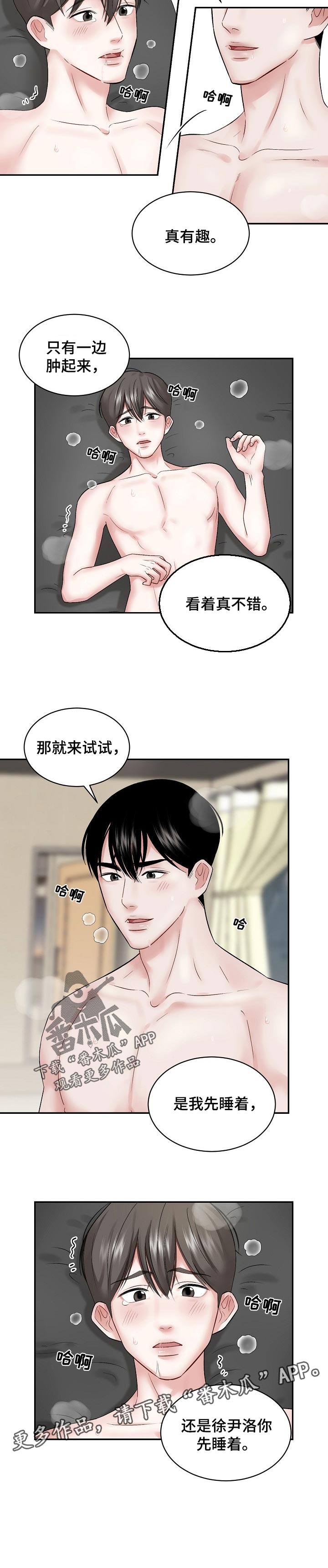 《老板不可以》漫画最新章节第33章：不是交易免费下拉式在线观看章节第【1】张图片