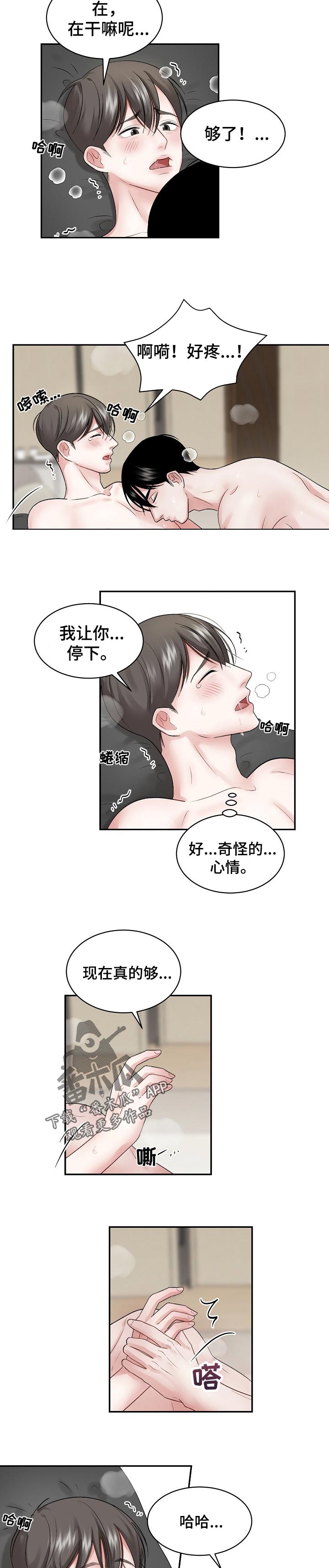 《老板不可以》漫画最新章节第33章：不是交易免费下拉式在线观看章节第【2】张图片