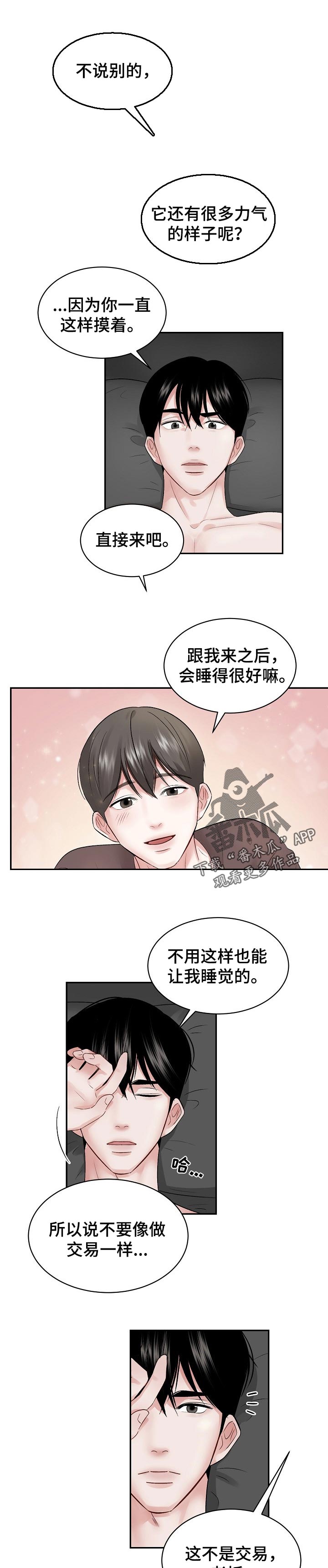 《老板不可以》漫画最新章节第33章：不是交易免费下拉式在线观看章节第【5】张图片