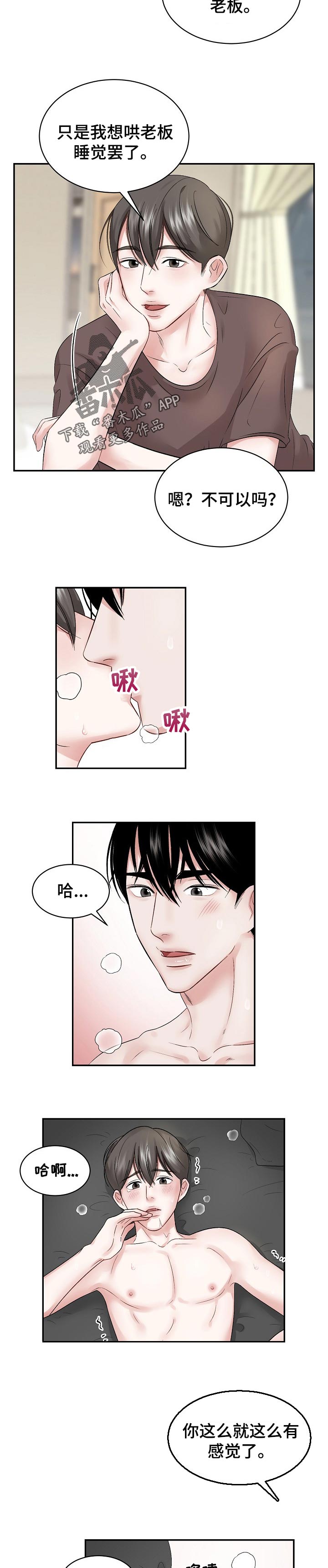 《老板不可以》漫画最新章节第33章：不是交易免费下拉式在线观看章节第【4】张图片