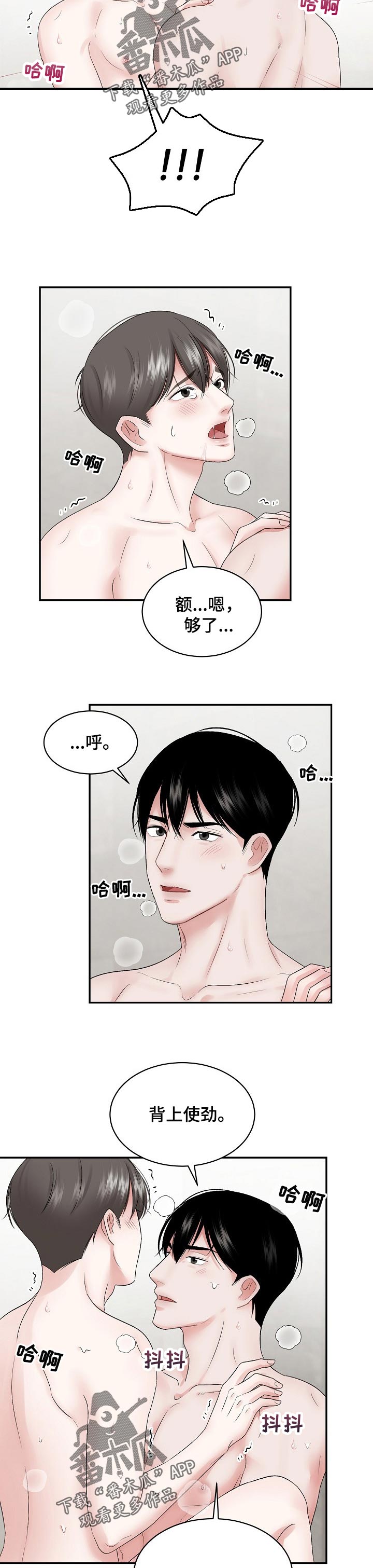 《老板不可以》漫画最新章节第34章：不错的人免费下拉式在线观看章节第【5】张图片