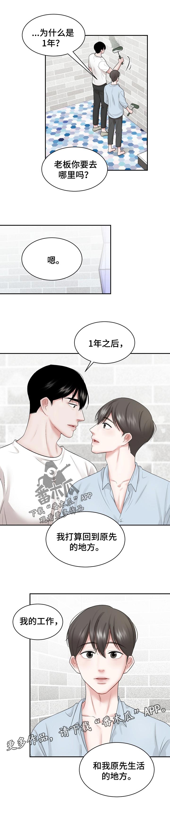 《老板不可以》漫画最新章节第35章：打算免费下拉式在线观看章节第【1】张图片