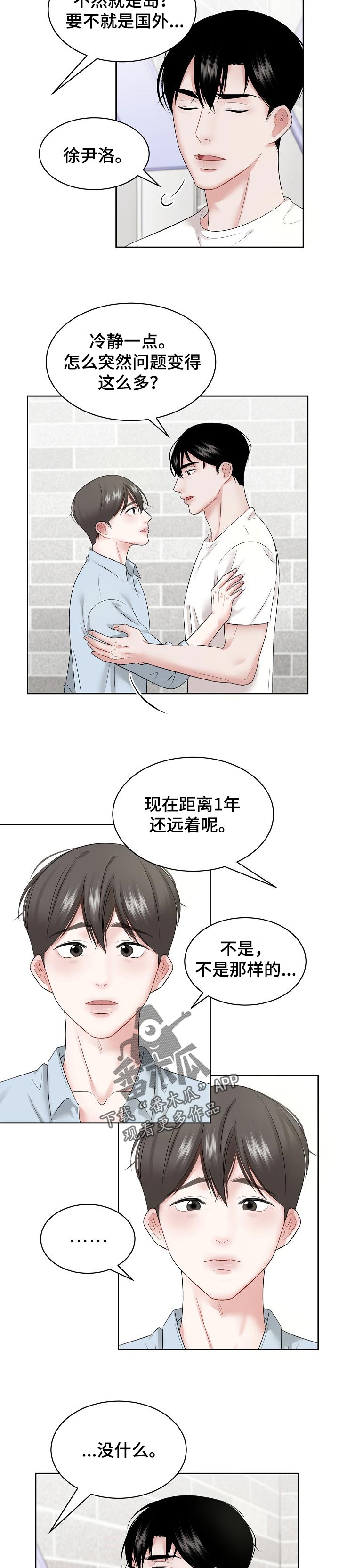 《老板不可以》漫画最新章节第36章：睡得很香免费下拉式在线观看章节第【5】张图片