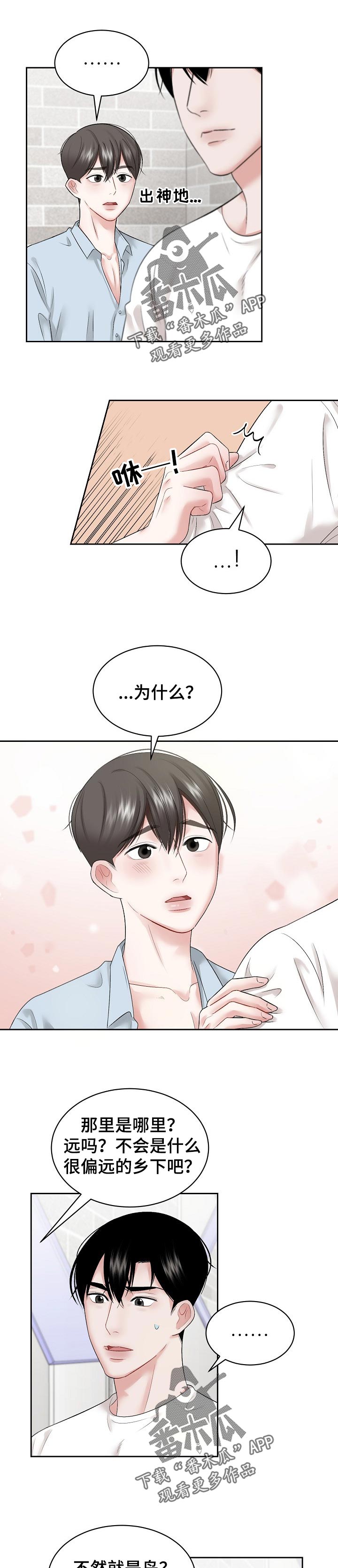 《老板不可以》漫画最新章节第36章：睡得很香免费下拉式在线观看章节第【6】张图片