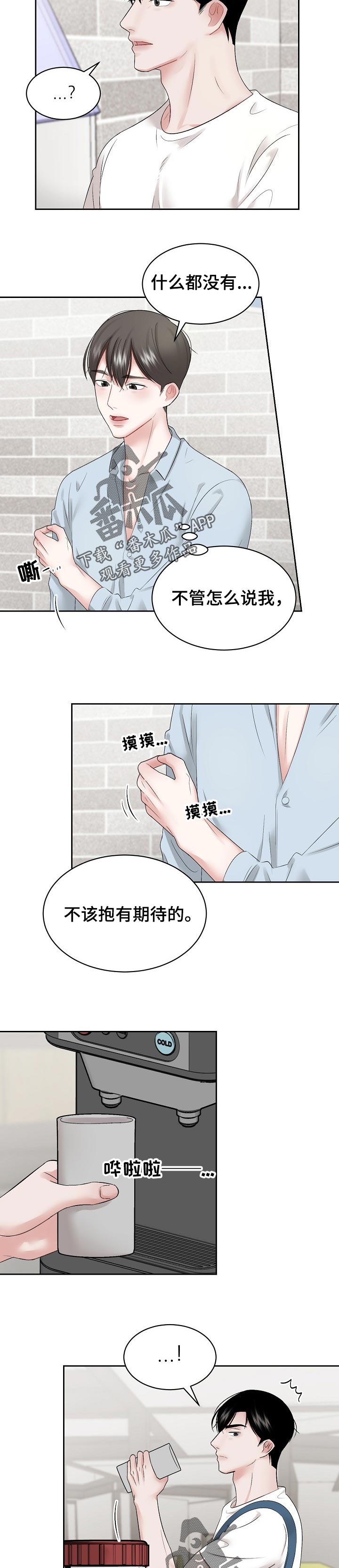 《老板不可以》漫画最新章节第36章：睡得很香免费下拉式在线观看章节第【4】张图片