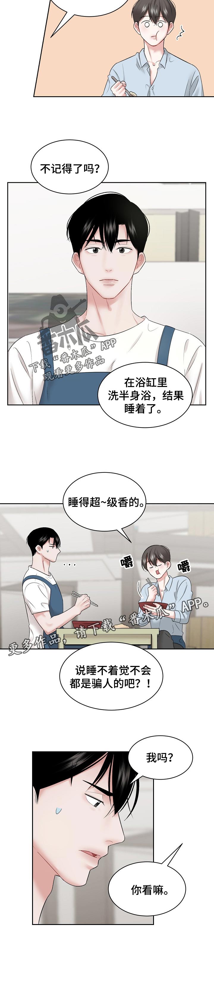 《老板不可以》漫画最新章节第36章：睡得很香免费下拉式在线观看章节第【1】张图片