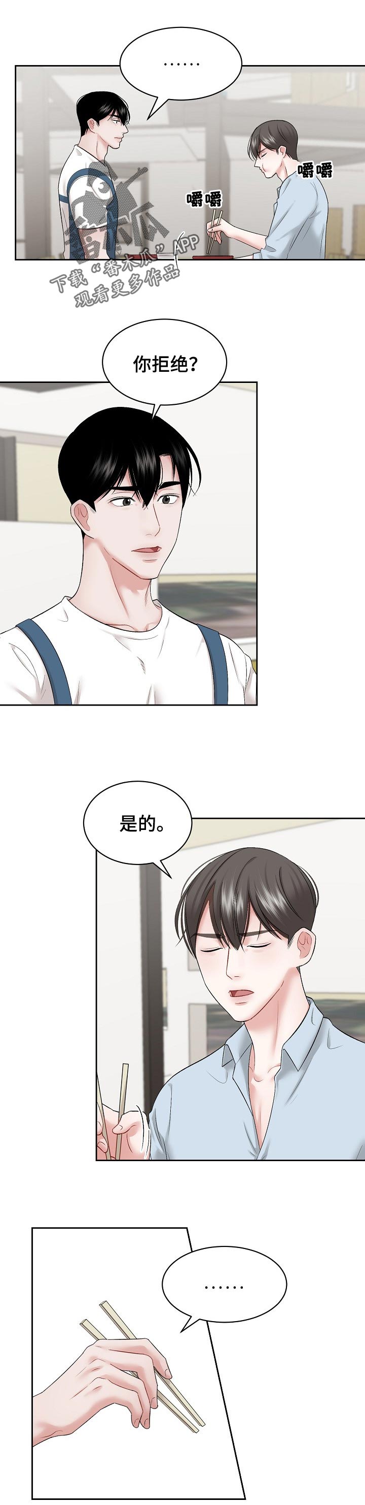 《老板不可以》漫画最新章节第38章：对话的方法免费下拉式在线观看章节第【6】张图片