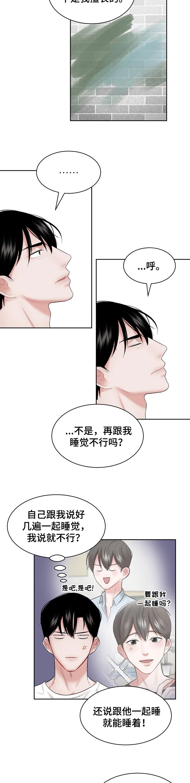 《老板不可以》漫画最新章节第38章：对话的方法免费下拉式在线观看章节第【3】张图片