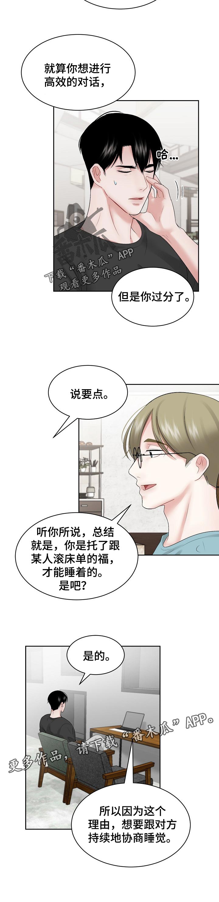 《老板不可以》漫画最新章节第38章：对话的方法免费下拉式在线观看章节第【1】张图片