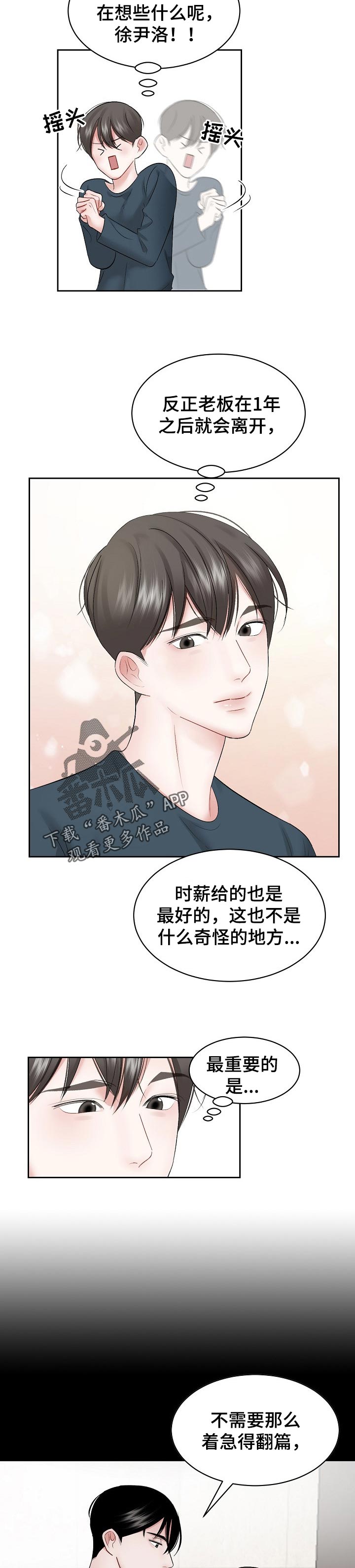 《老板不可以》漫画最新章节第39章：以为免费下拉式在线观看章节第【4】张图片