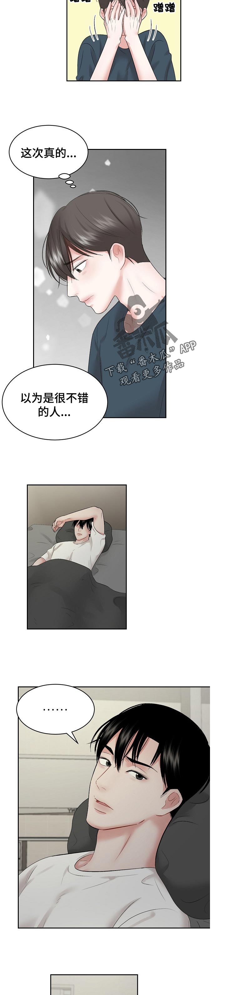 《老板不可以》漫画最新章节第39章：以为免费下拉式在线观看章节第【2】张图片